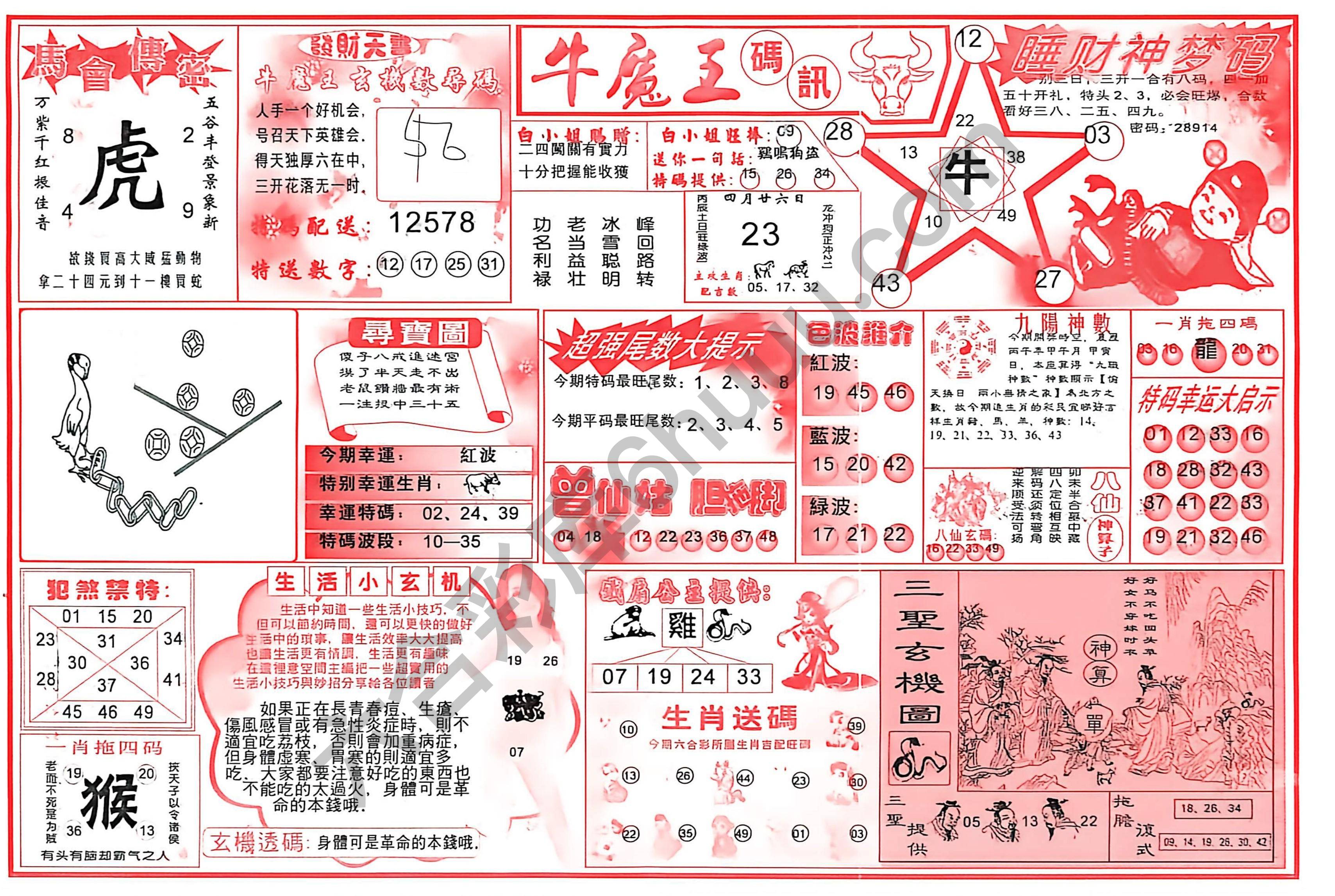 牛魔王码讯