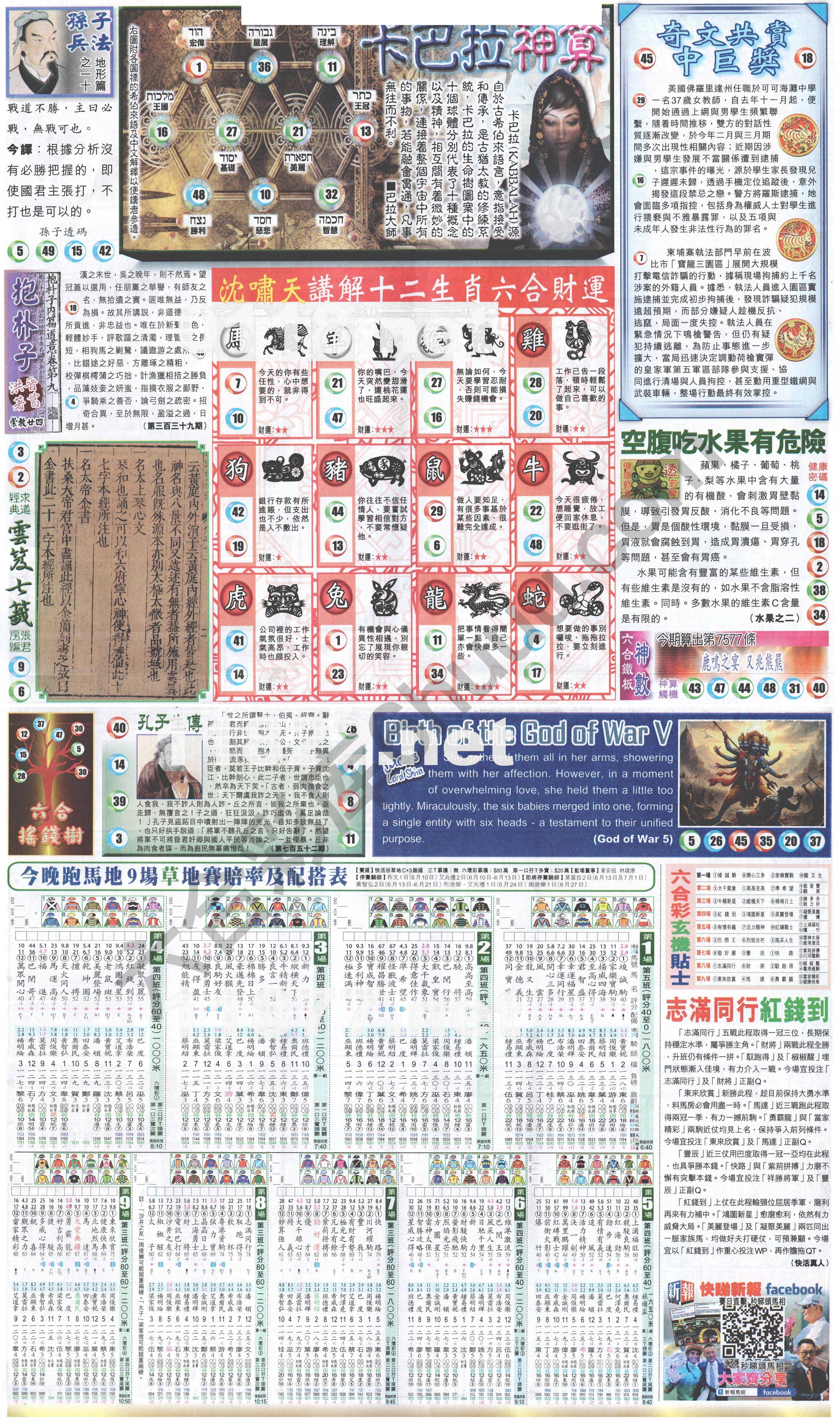 新报六合彩玄机