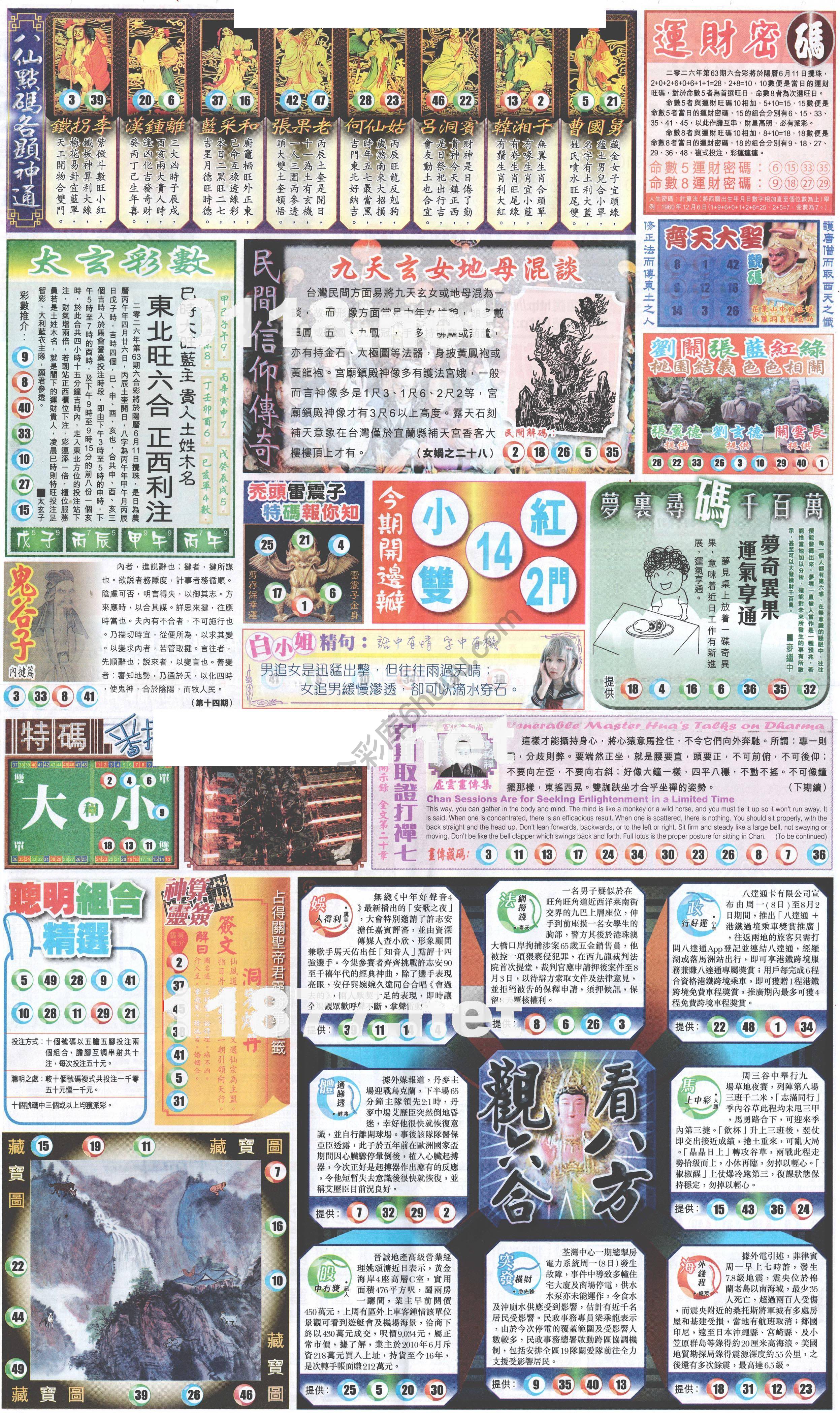新报六合彩玄机
