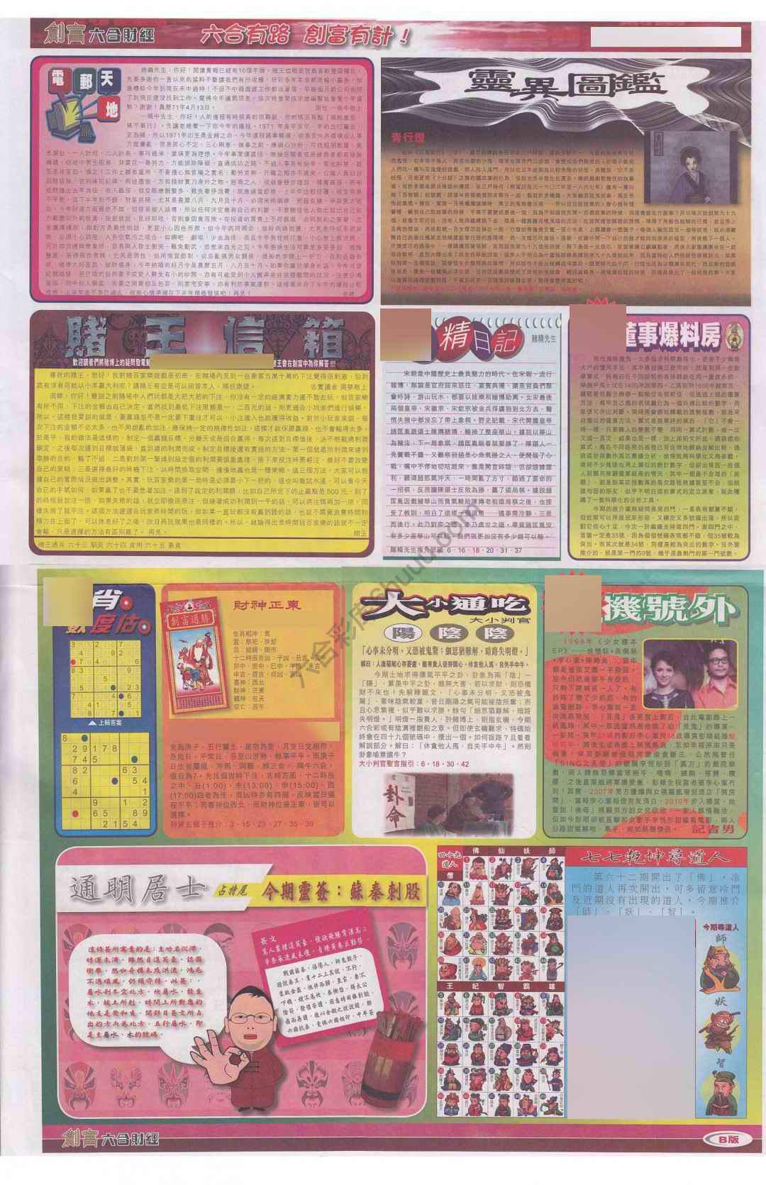 创富
