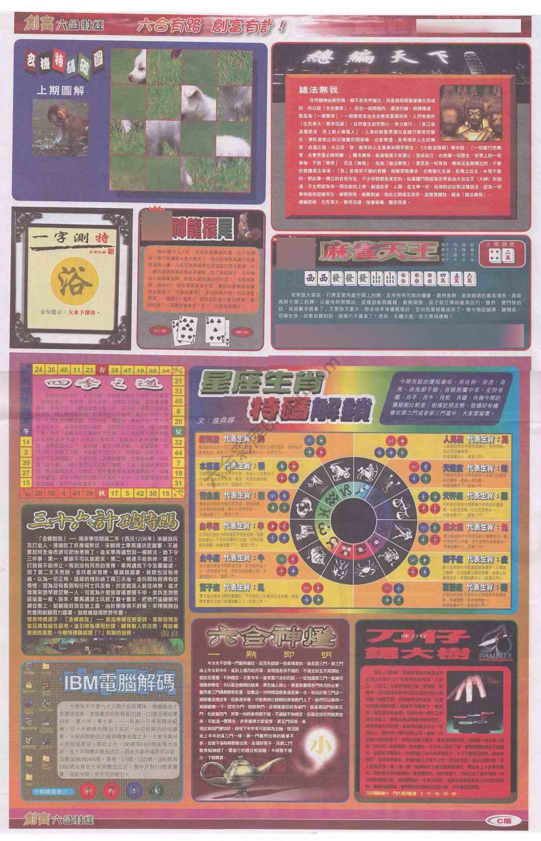 创富