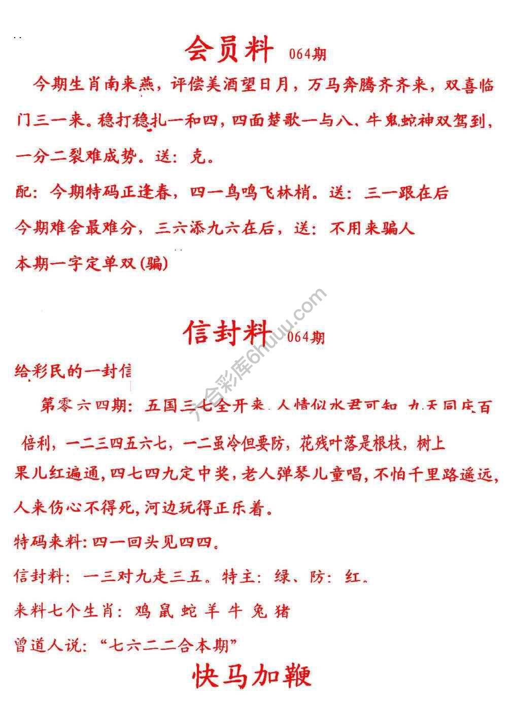 彩民信封