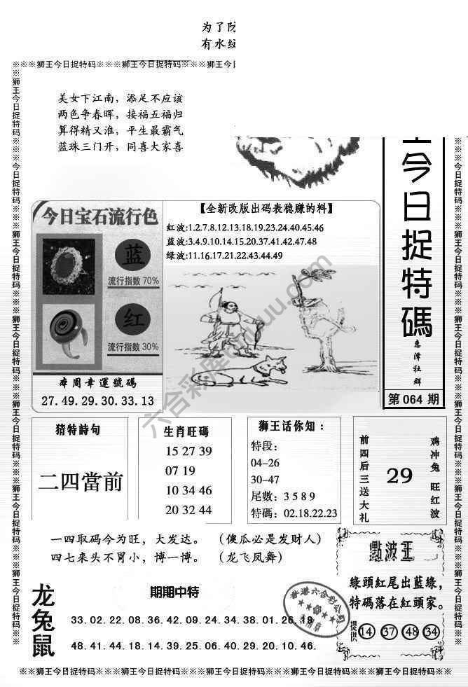 狮王今日抓特码
