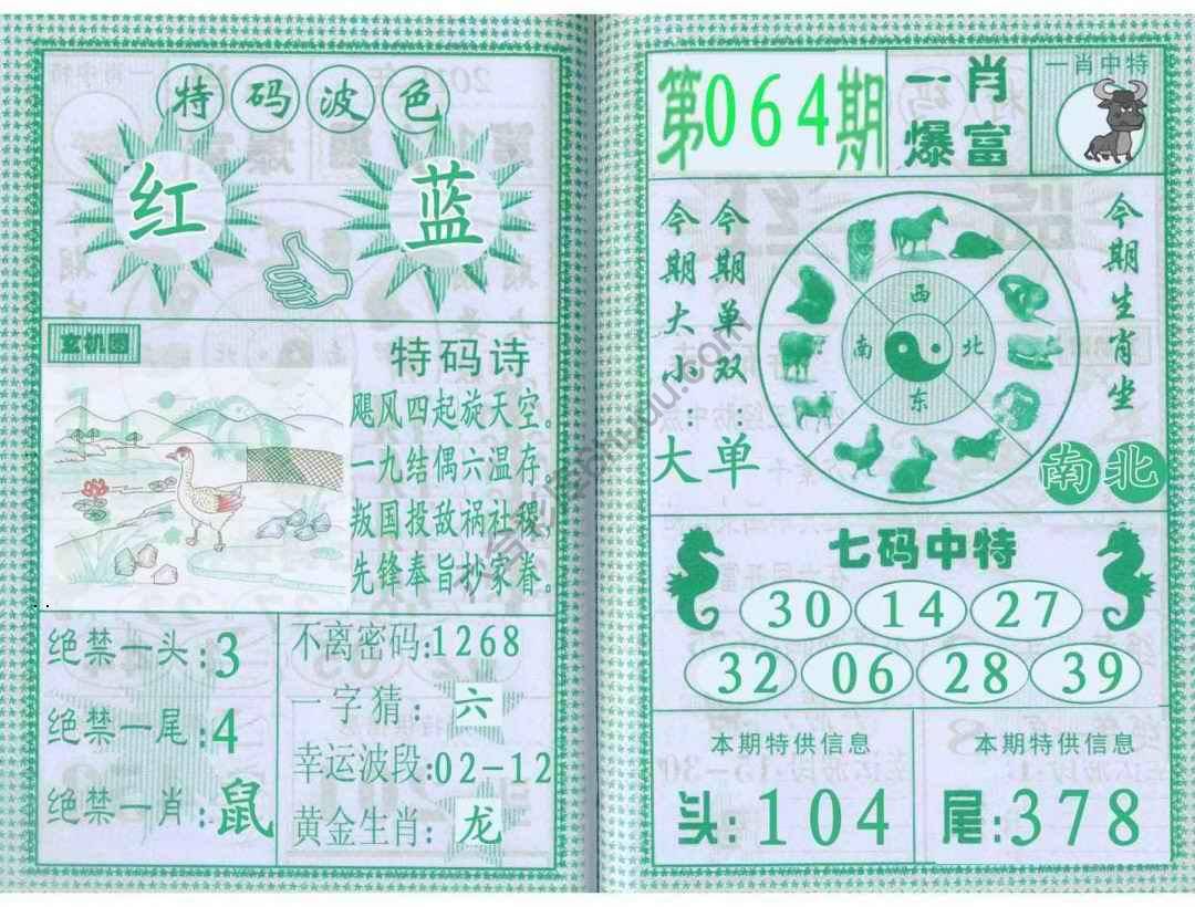 一肖爆富
