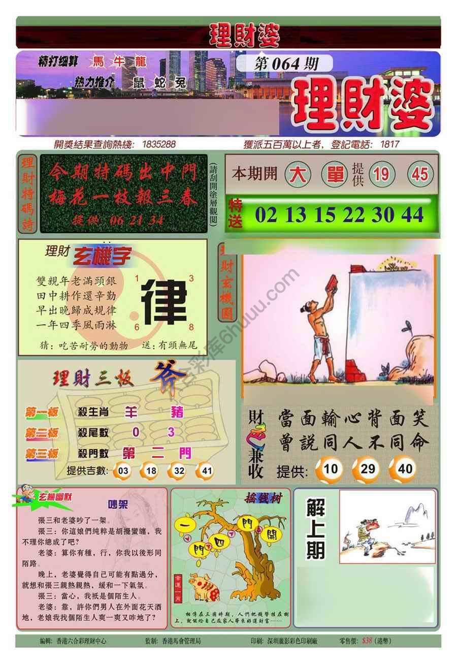 理财婆