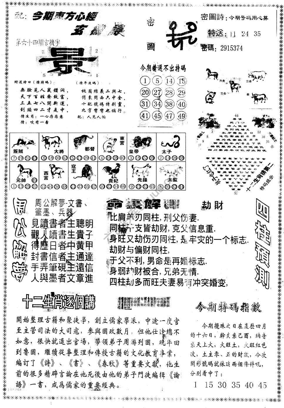 另版东方心经