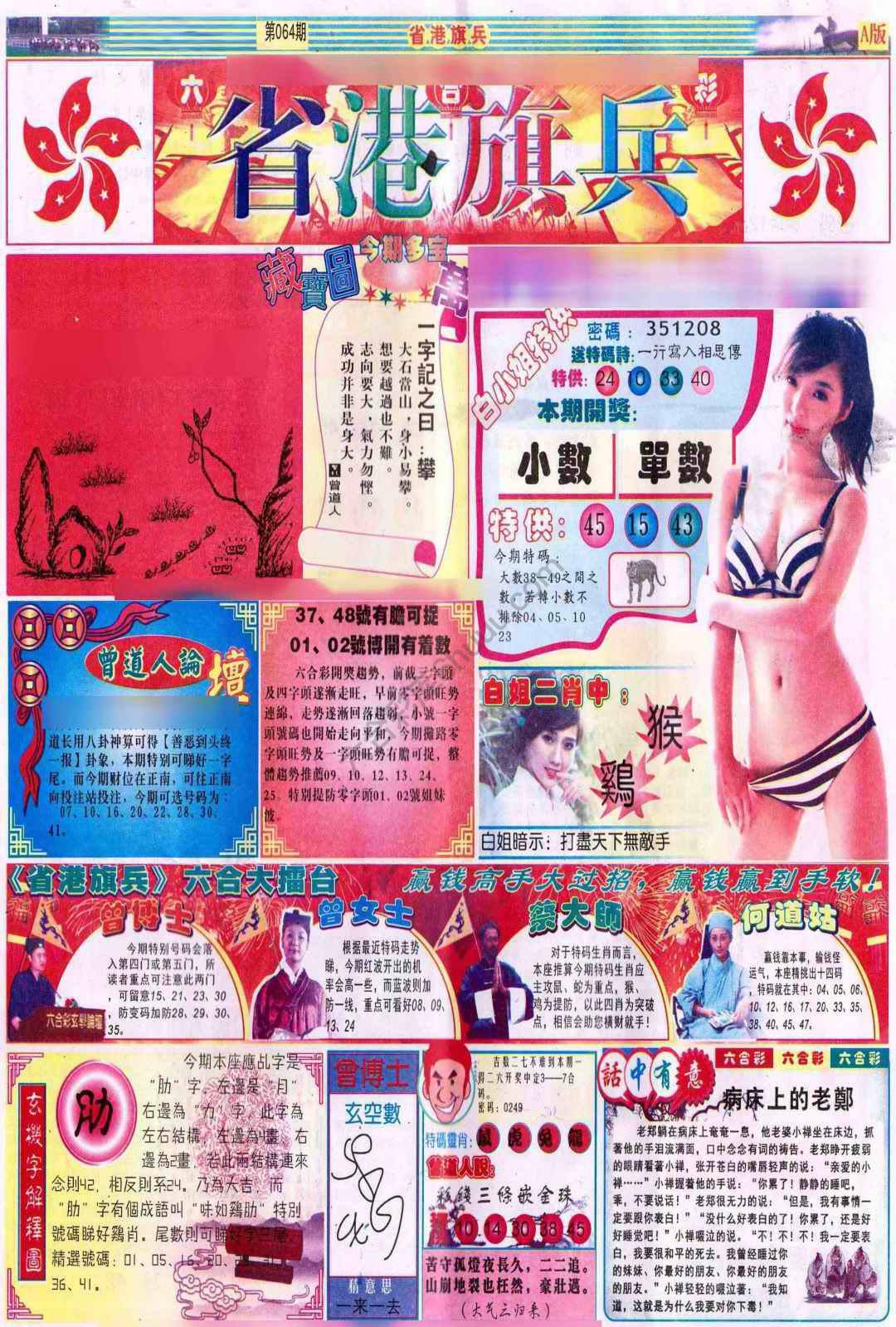 省港旗兵