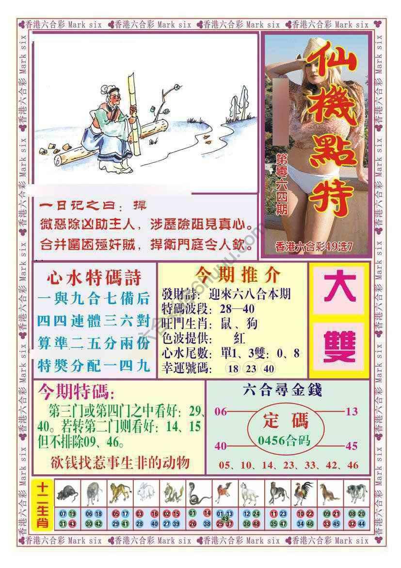 仙机点特