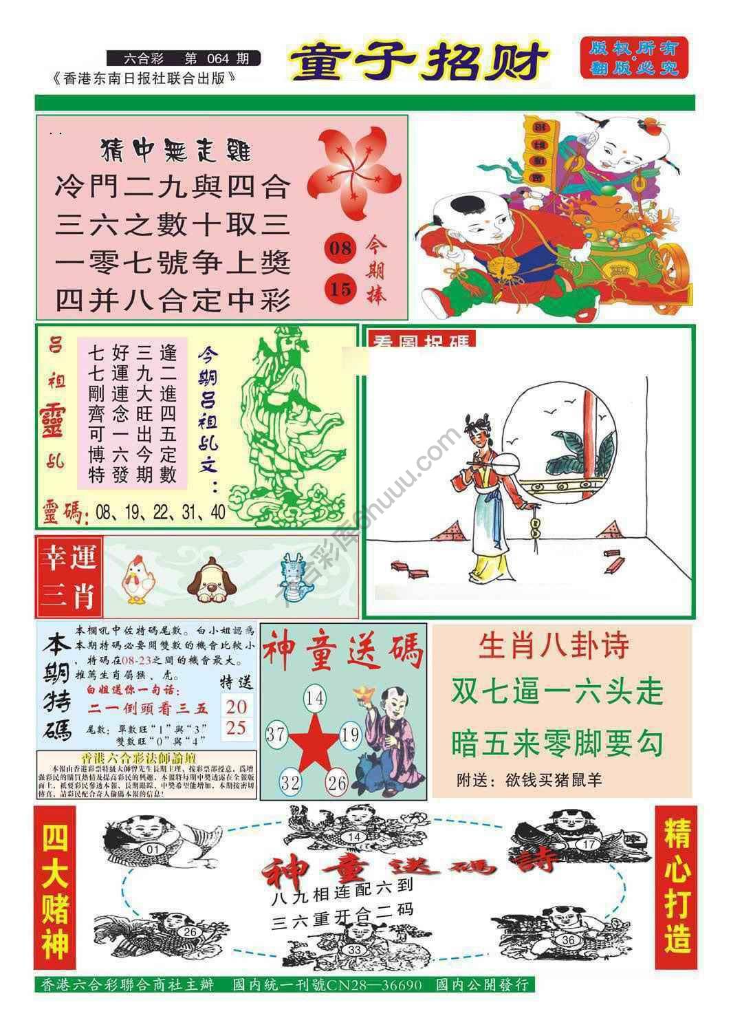 童子招财