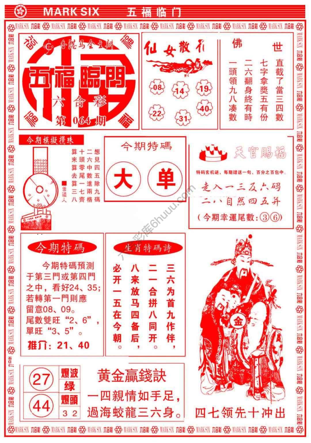 五福临门