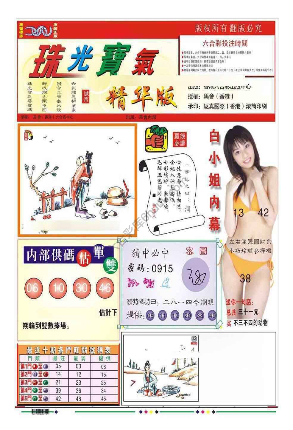 珠光宝气精华版
