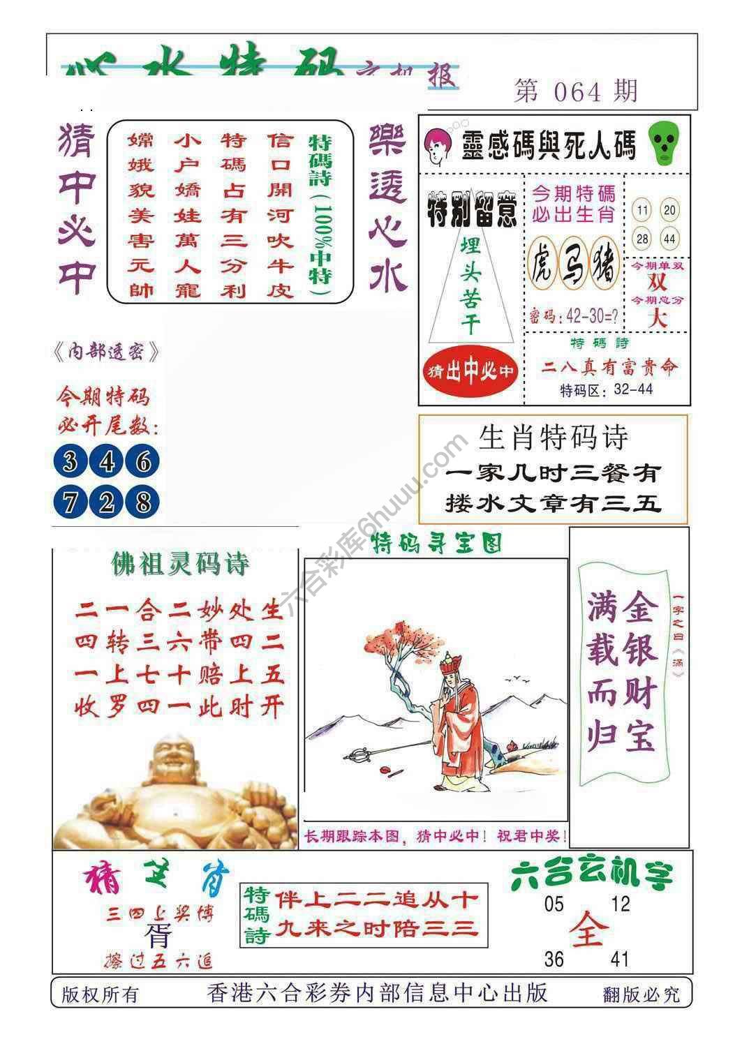 心水特码