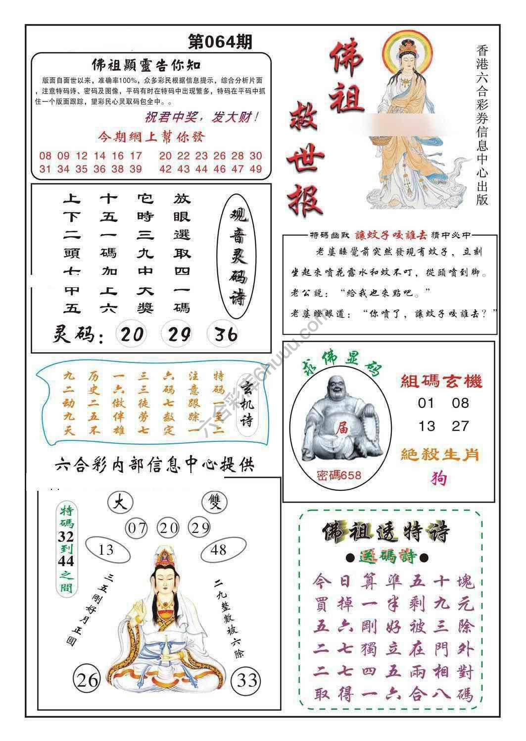 佛祖救世