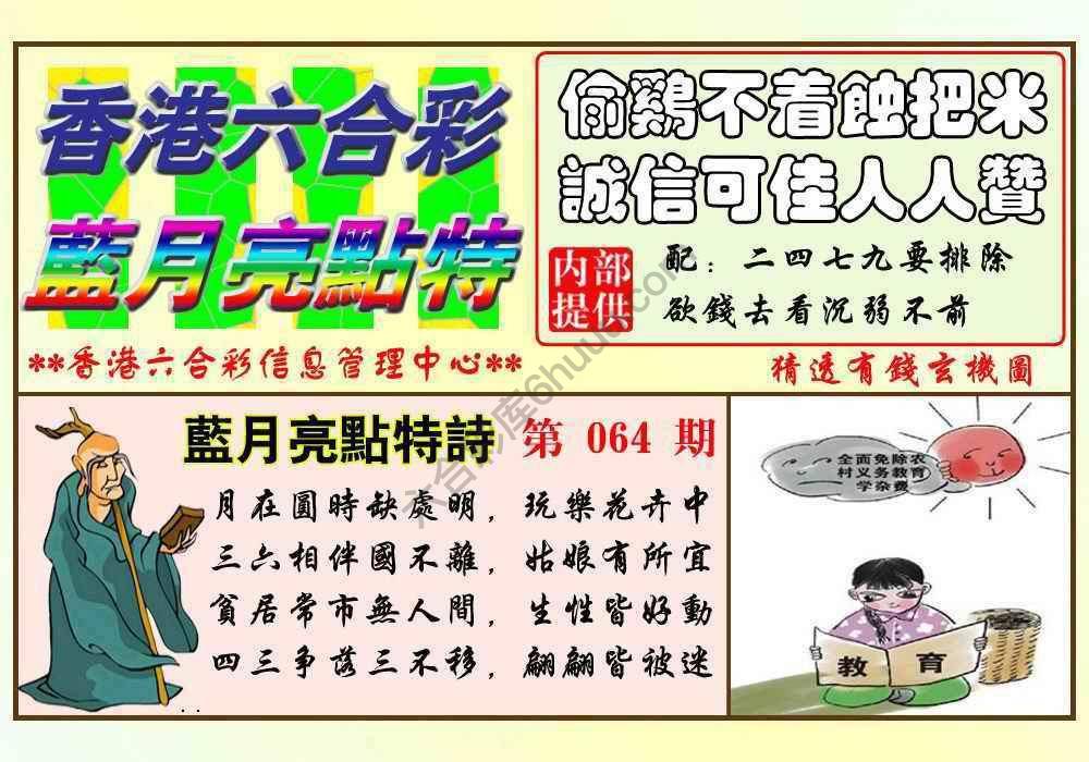 蓝月亮点特