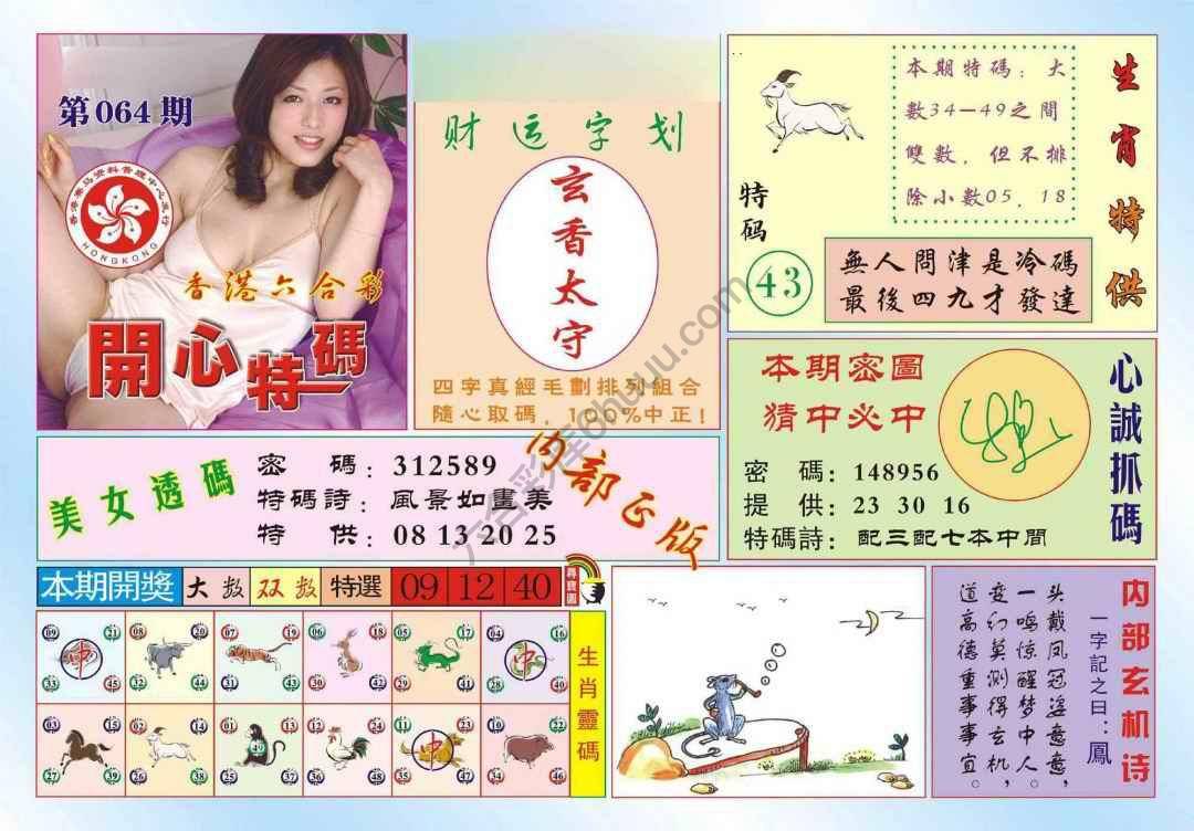 香港开心特码