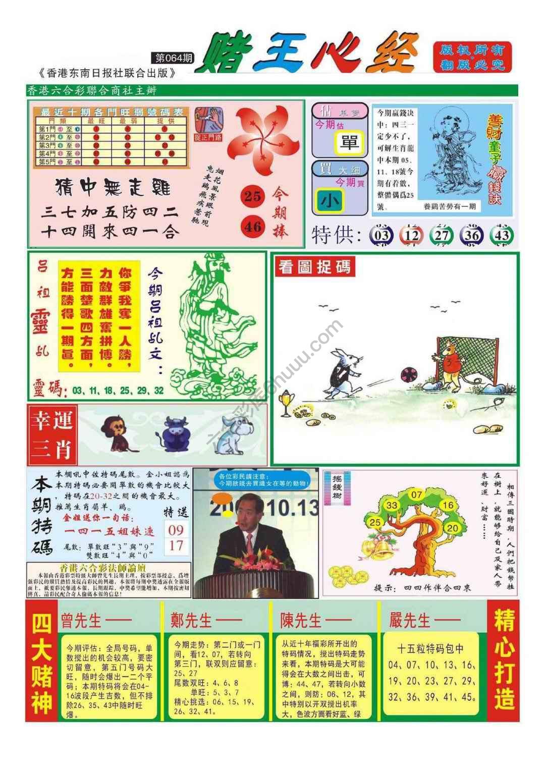 赌王心经