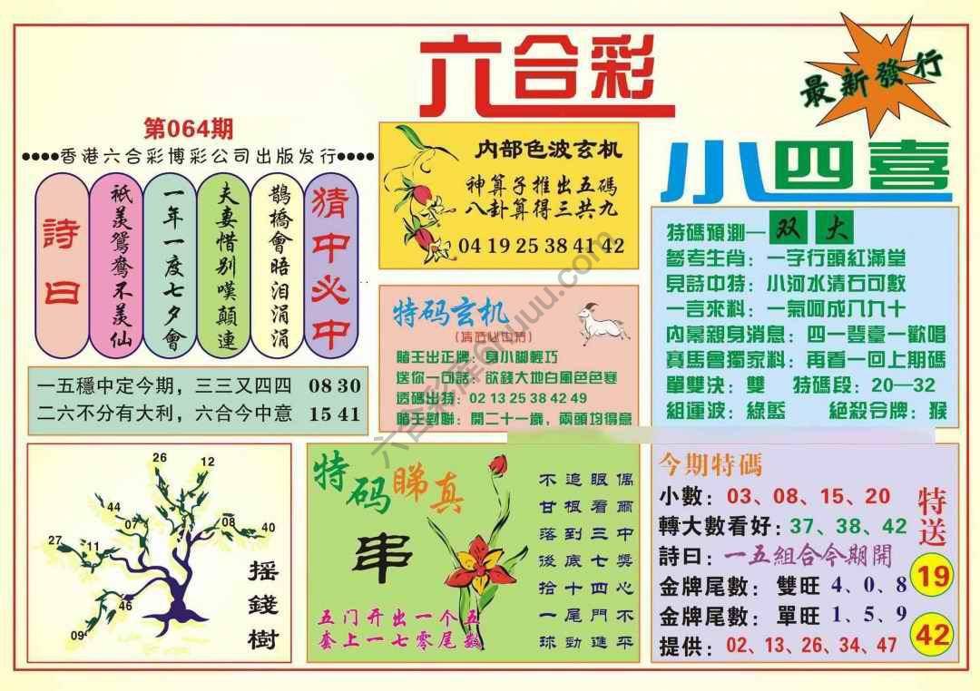 香港小四喜