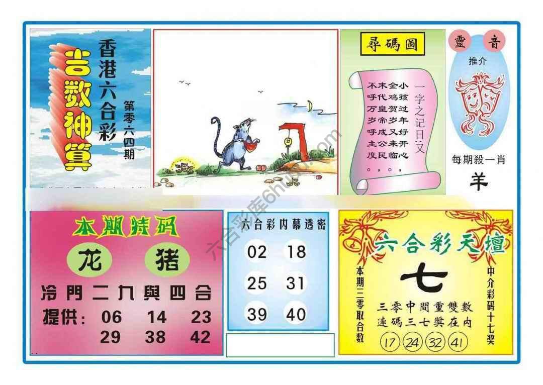 吉数神算