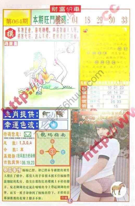 财富快车