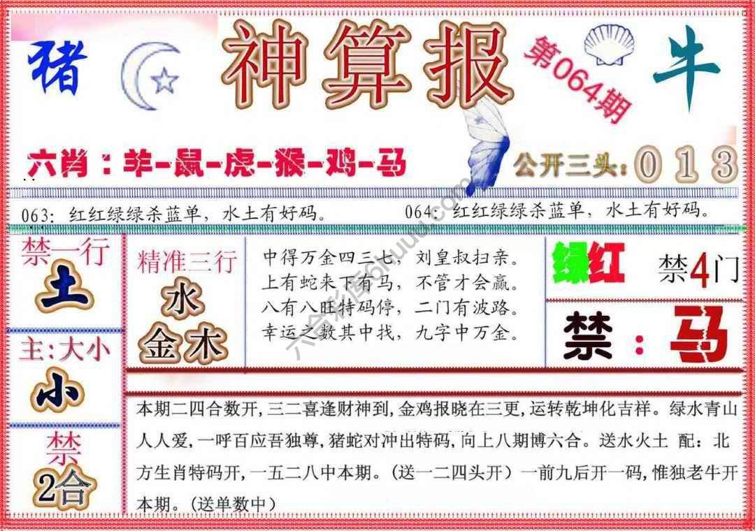 神算报新版
