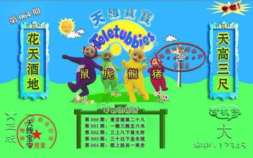 宝宝玄机报