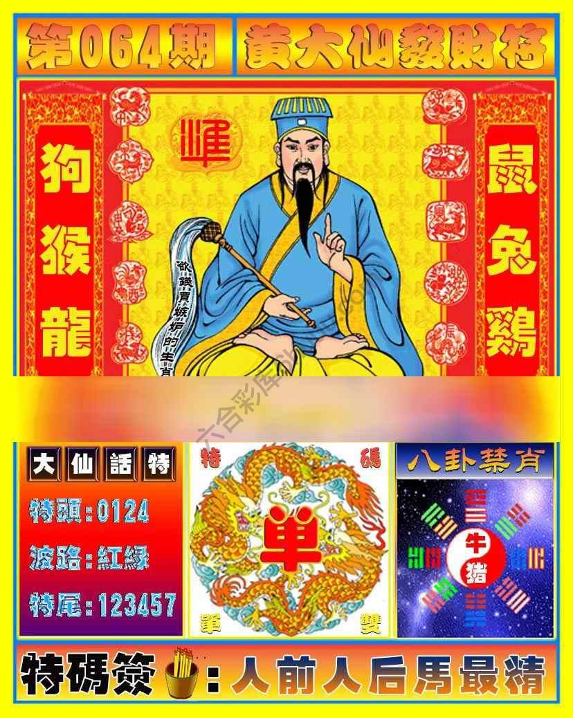 黄大仙发财符