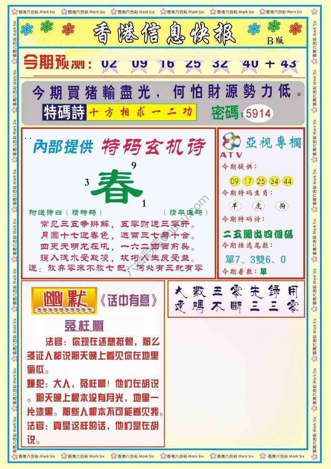 香港信息快报