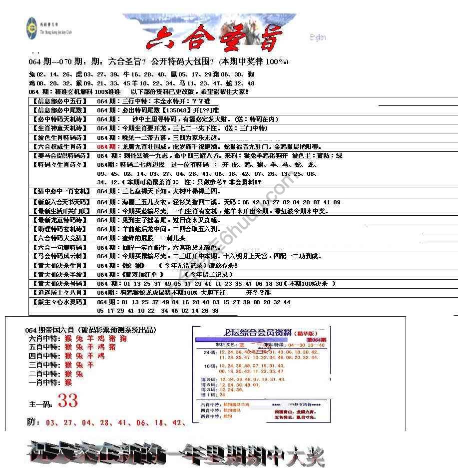 六合圣旨