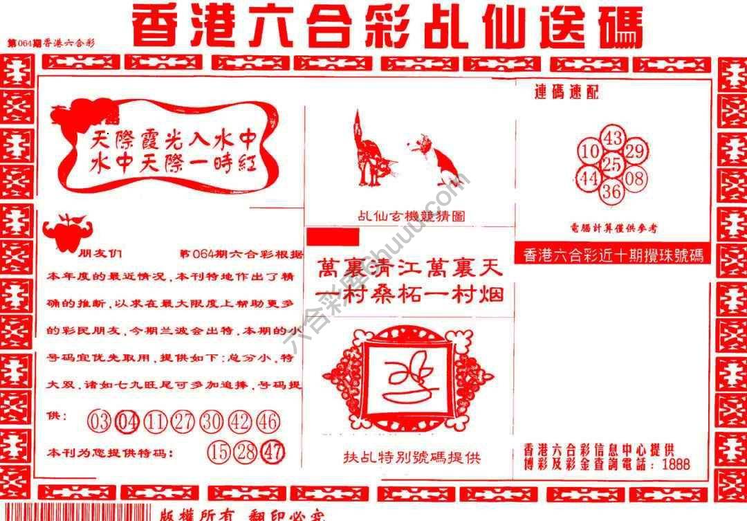 乩仙送码