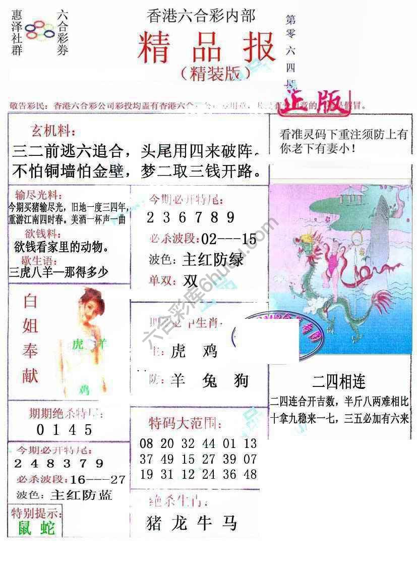新精品报