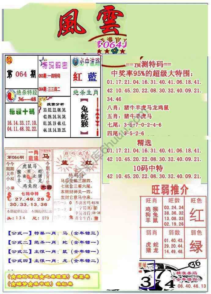 风云榜