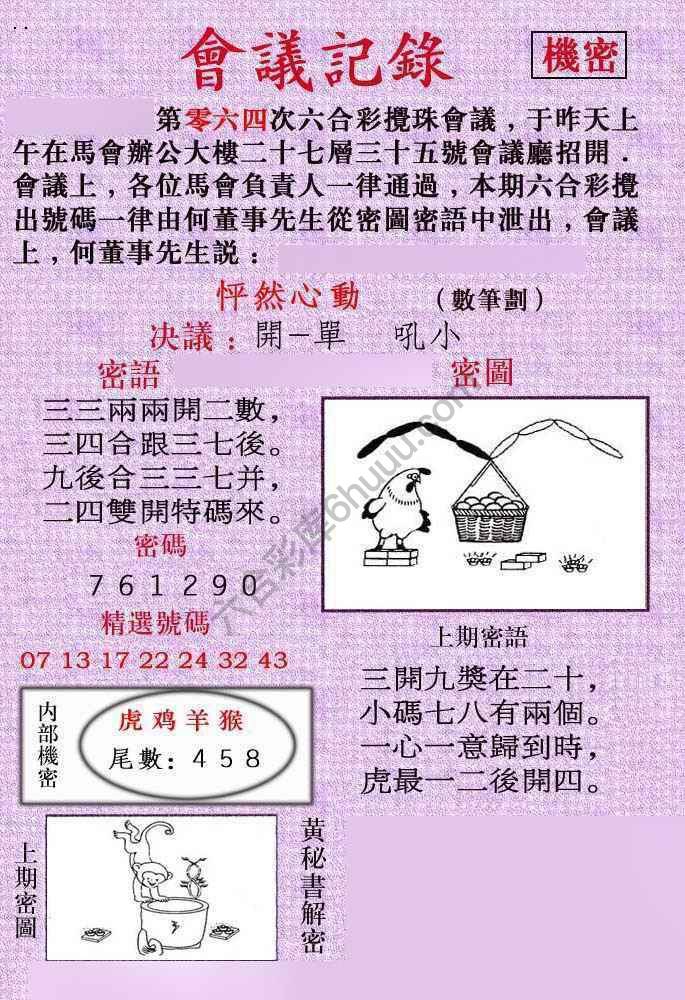 会议记录