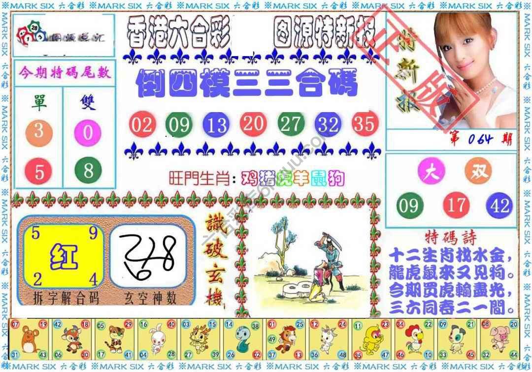 港版特新报