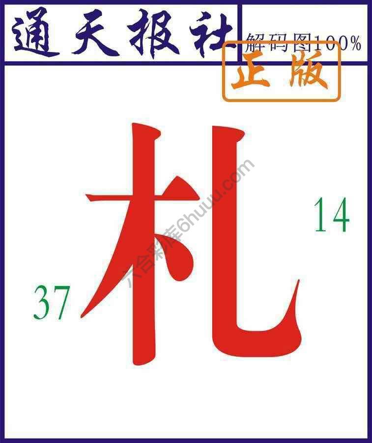 通天报社