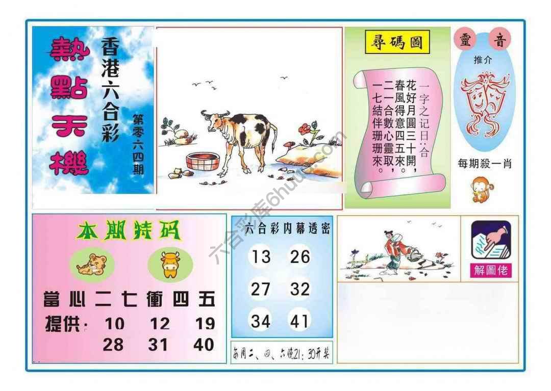 热点天机