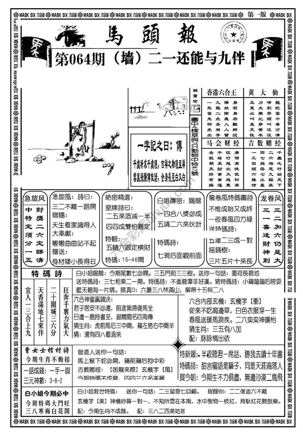 马头报