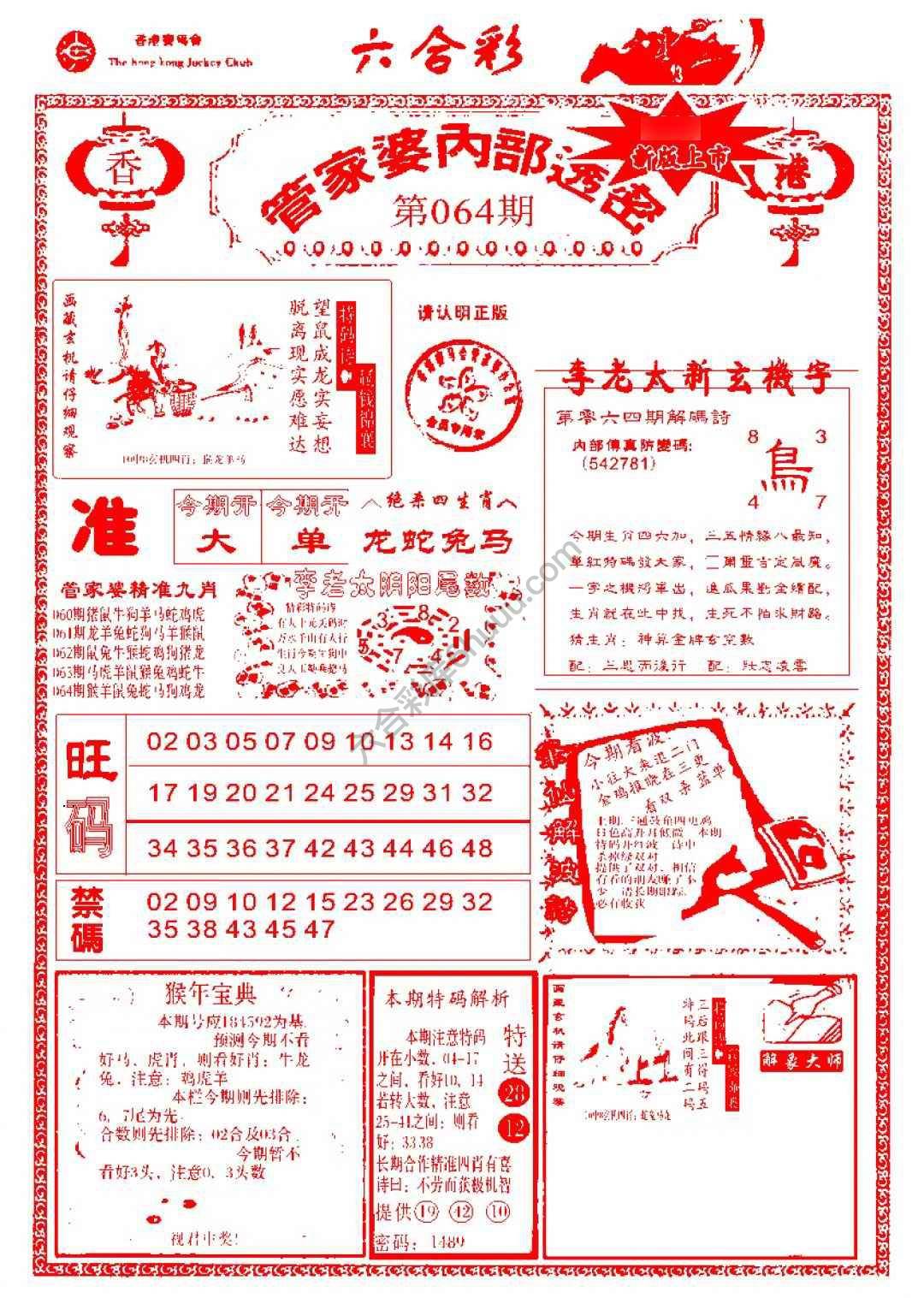 管家婆内部透密