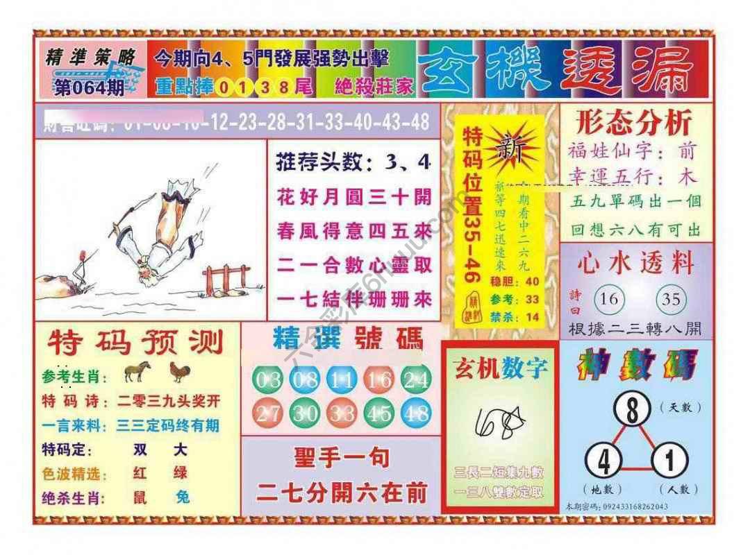玄机透漏