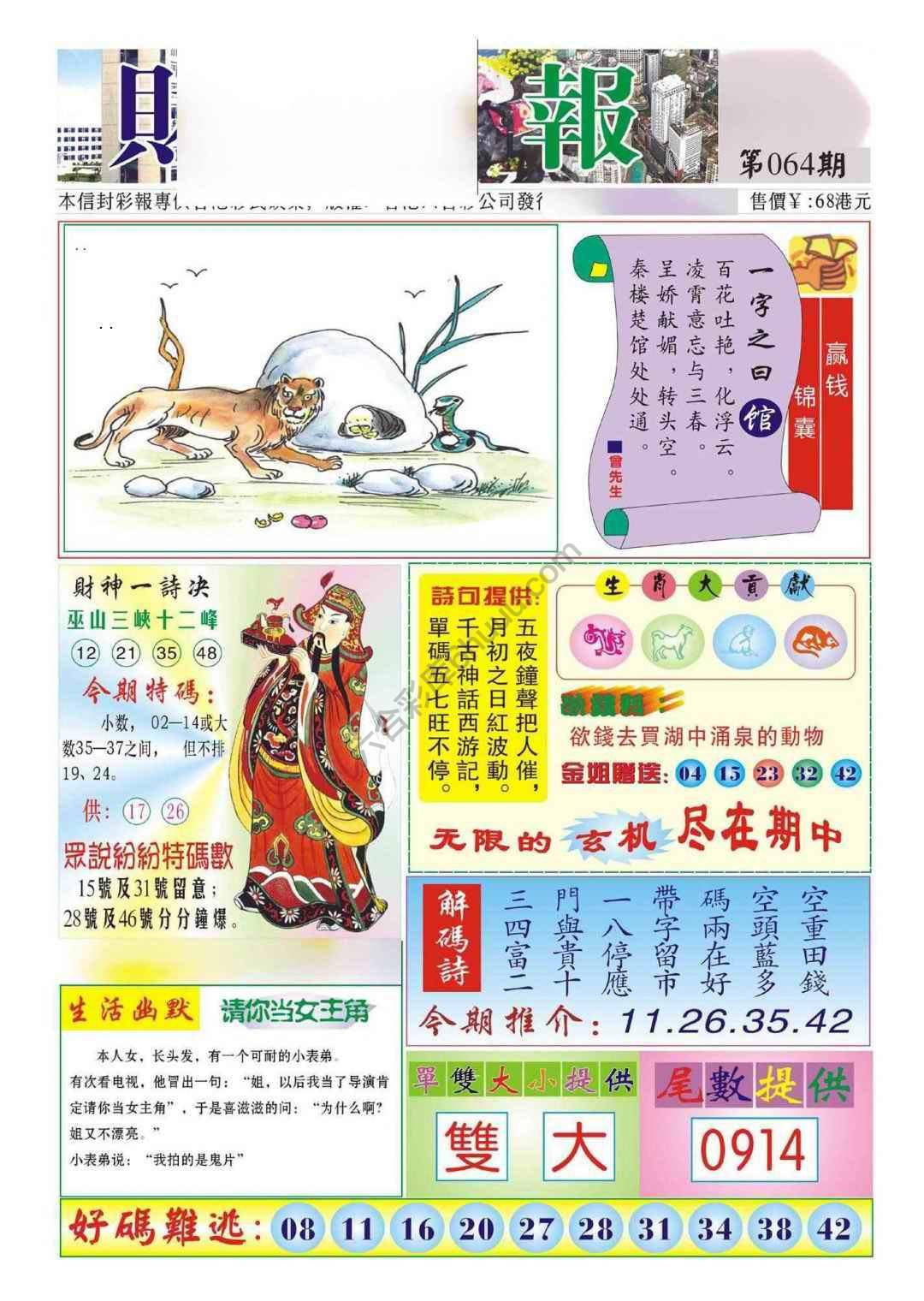 香港财神报