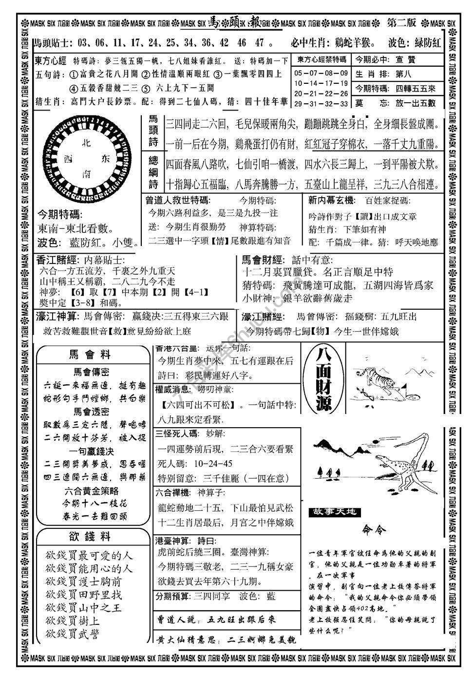马头报
