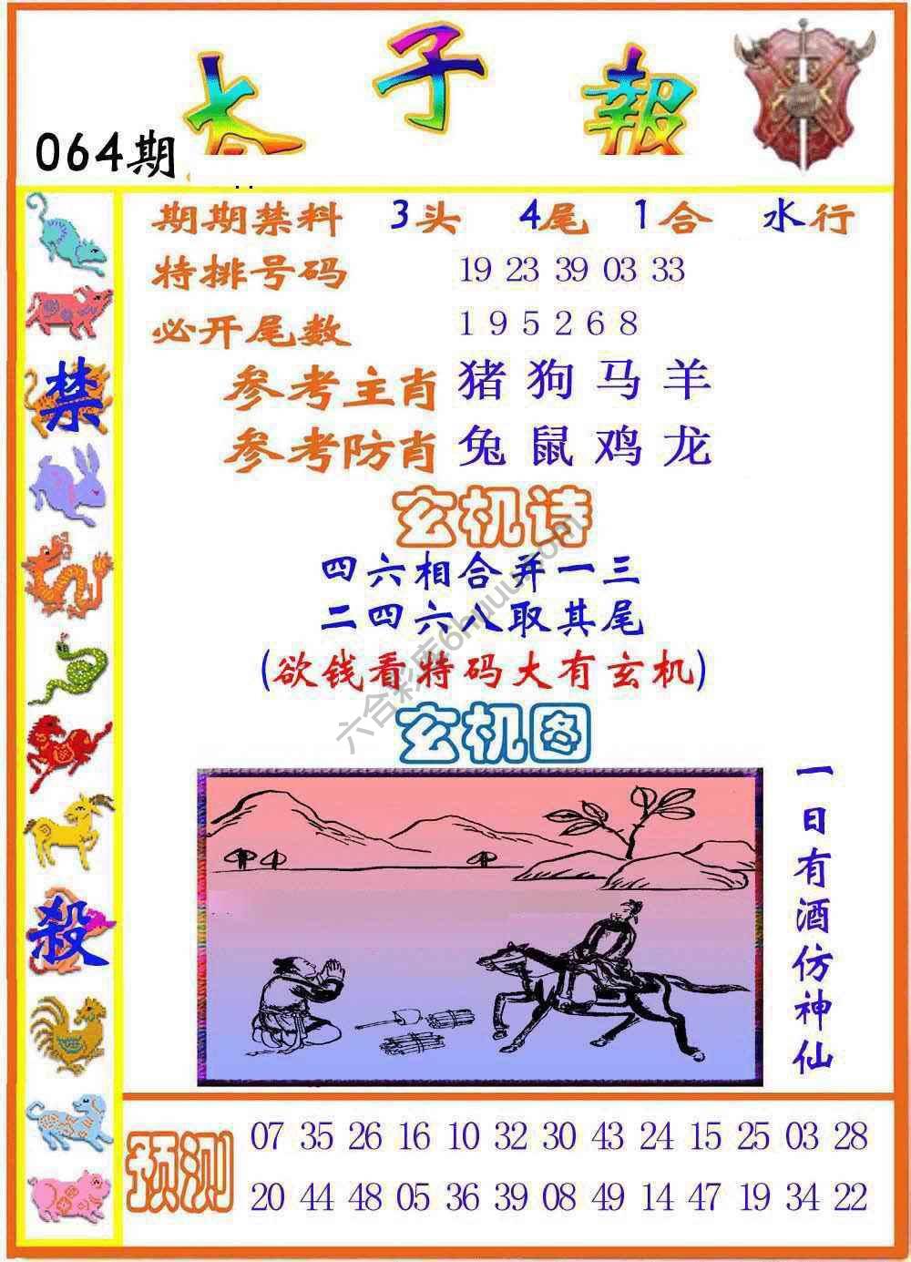 太子报