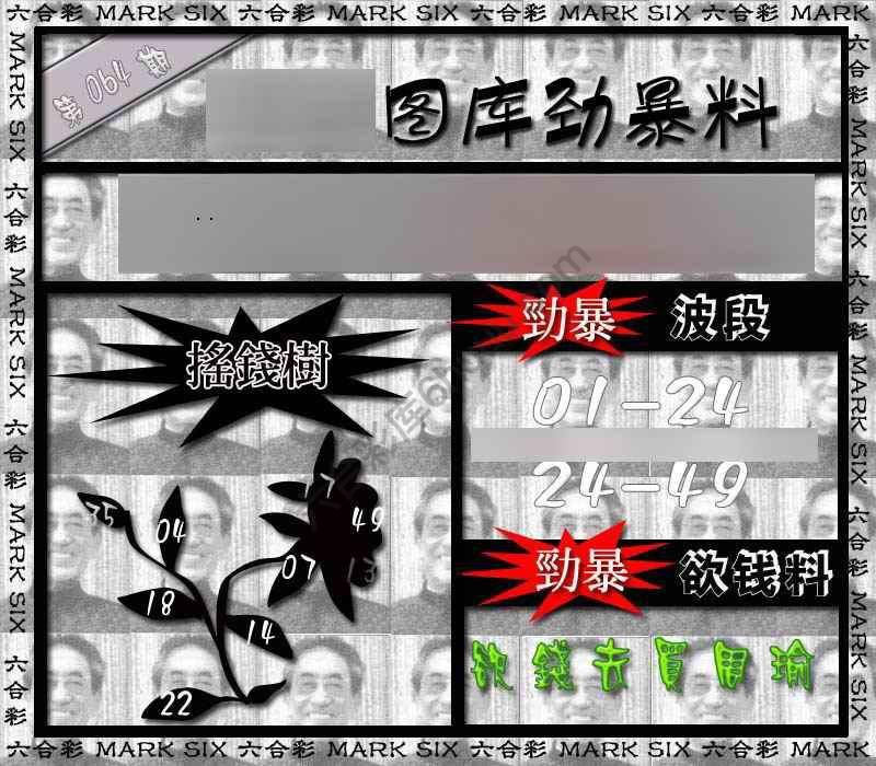 劲暴来料