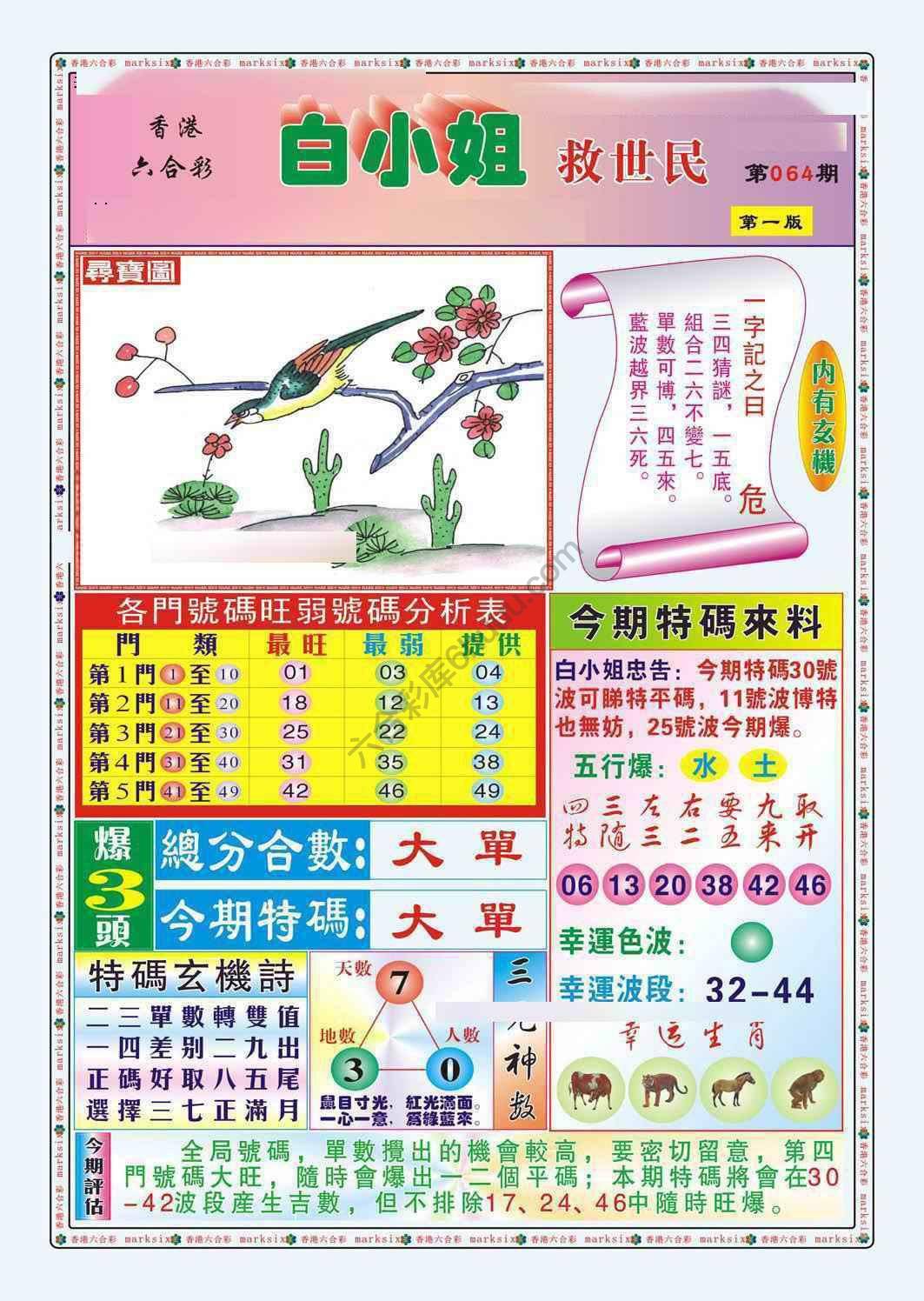 白小姐救世民