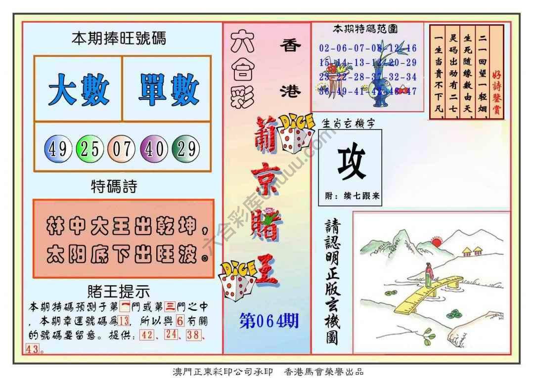 葡京赌王