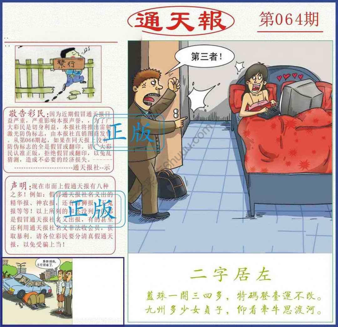 正版通天报