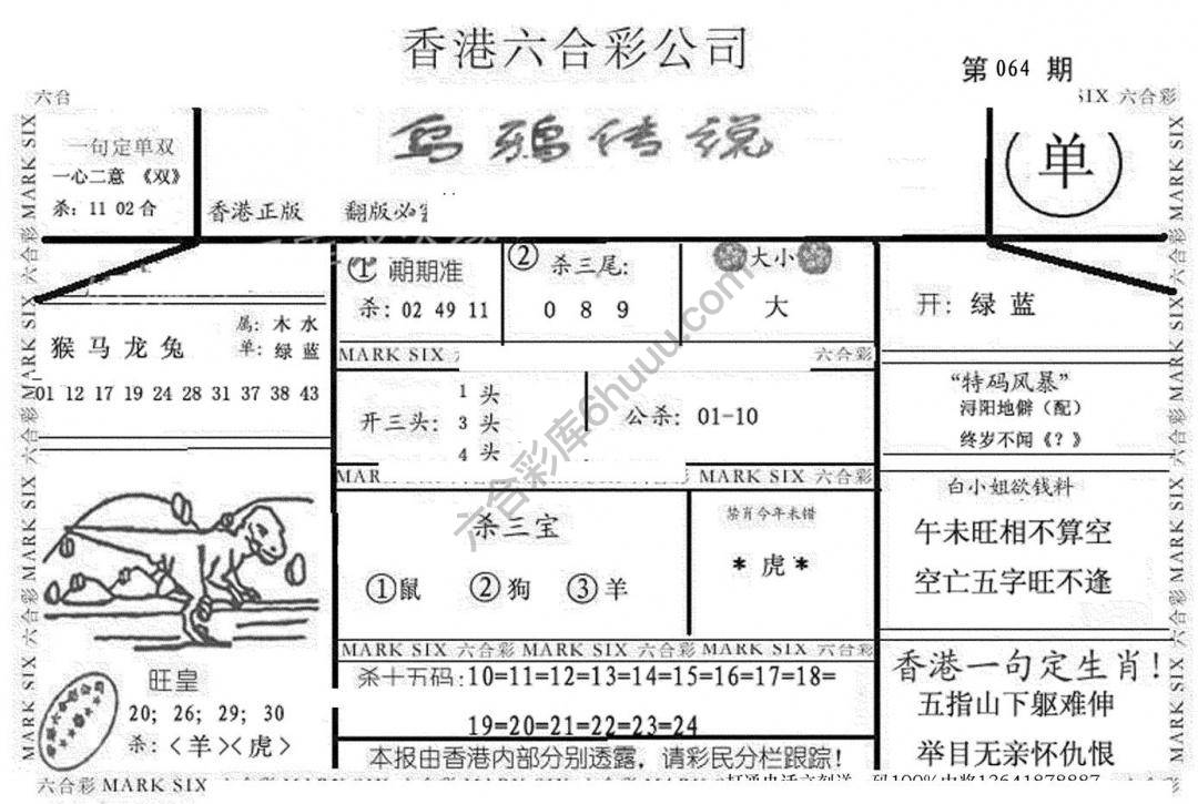乌鸦传说