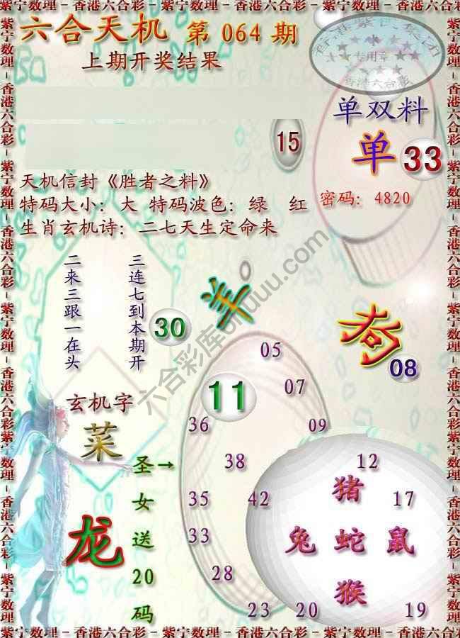 六合天机