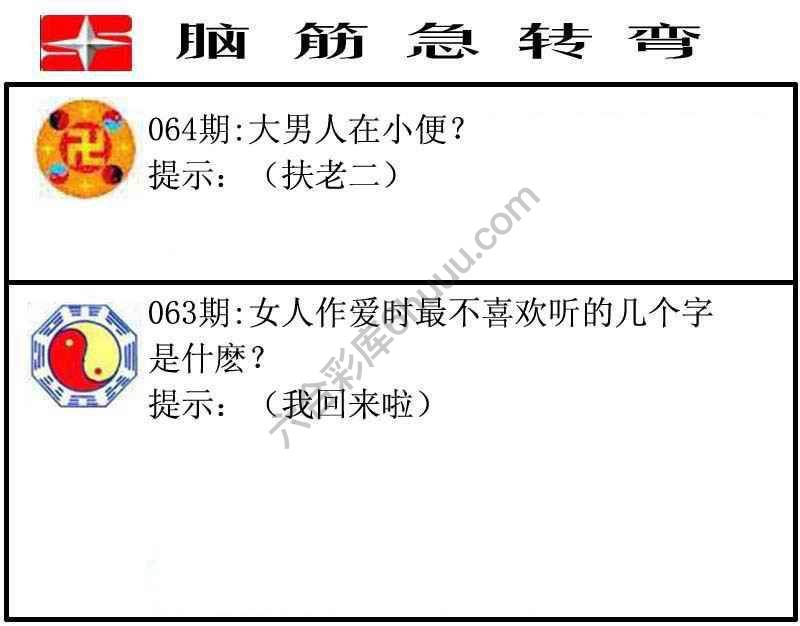 脑筋急转弯