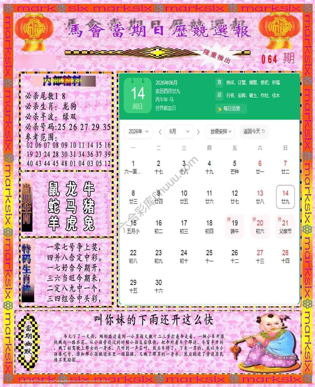日历精选报