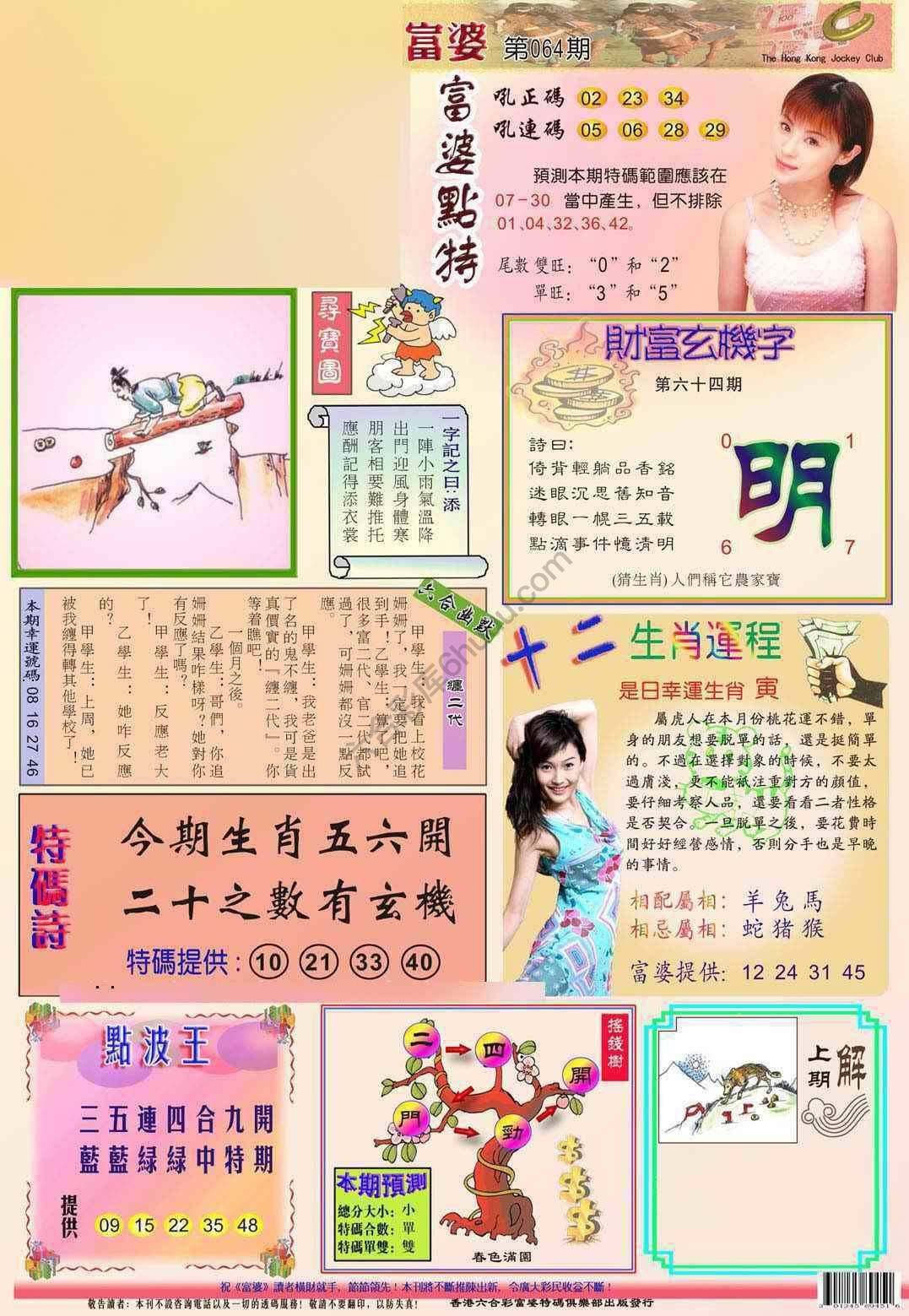 富婆翡翠秘籍图